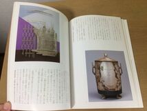 ●K284●日展●作品鑑賞の手引●1988年●日本画洋画彫刻工芸美術書東山魁夷井手宣通松田尚之帖佐美行西川寧●即決_画像4