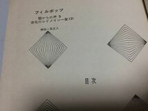 ●N565●イーデンフィルポッツ●赤毛のレドメイン一家●闇からの声●世界推理小説大系●東都書房●即決_画像4