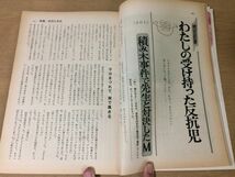 ●K24D●幼児と保育●1972年12月●幼児反抗絵画指導伴奏つけ方造形活動●付録なし●即決_画像3