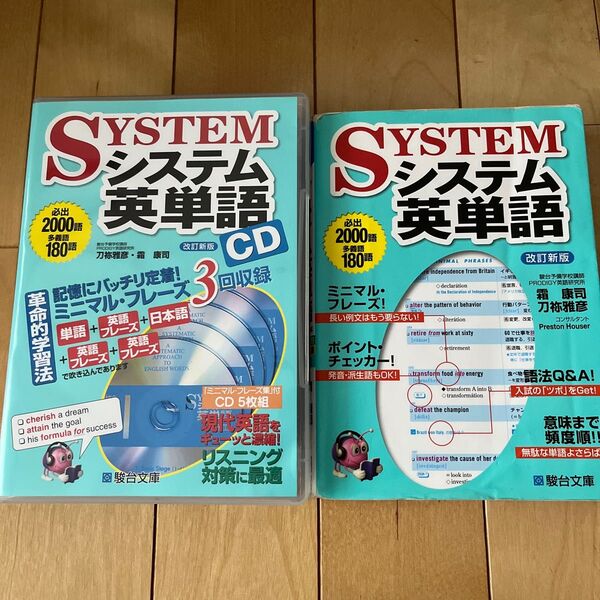 システム英単語 CD+システム英単語セット