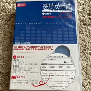 ＣＤ　速読英単語　１　改訂第６版対応 Ｚ会出版編集部