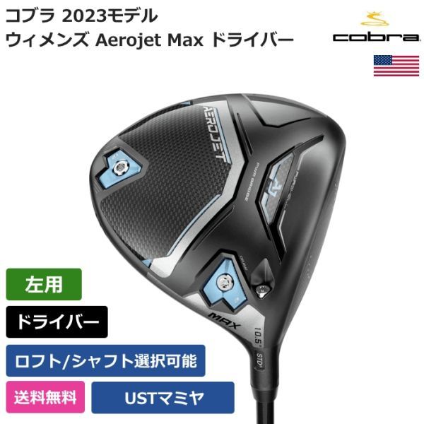 コブラ AEROJET ドライバー [TOUR AD for Cobra フレックス:SR ロフト コブラ AEROJET ドライバー [TOUR AD for Cobra フレックス:SR ロフト