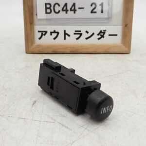 平成19年 アウトランダー CW5W 前期 純正 INFO スイッチ 中古 即決