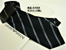 エンポリオ アルマーニ　ネクタイ 02A　新品 タグ付　専用ケース無し　ご自身用に　EMPORIO ARMANI　ブラック　ストライプ_画像1