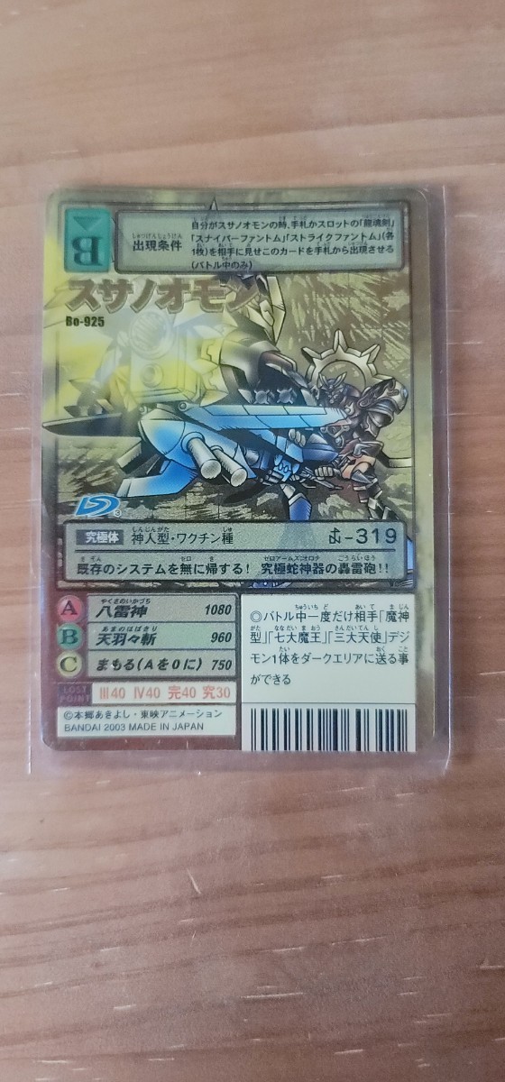 デジモンカード スサノオモンの値段と価格推移は?|10件の売買 デジモンカード スサノオモンの値段と価格推移は?|10件の売買