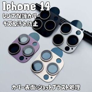 【当日発送】iPhone14 pro 高級感　ショットブラスト　加工　ホコリ防止　キズ防止　金属製　カメラレンズカバー