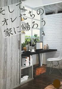 進撃の巨人 同人誌 リヴァエレ 小説 そしてオレたちの家に帰ろう 空気すくい airs リヴァイ エレン