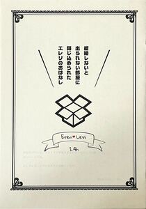 進撃の巨人 同人誌 エレリ 小説 結婚しないと出られない部屋に閉じ込められたエレリ いまい 2.4h エレン リヴァイ