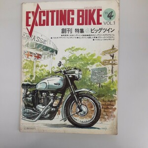 古い雑誌　エキサイティングバイク　1985年4月号