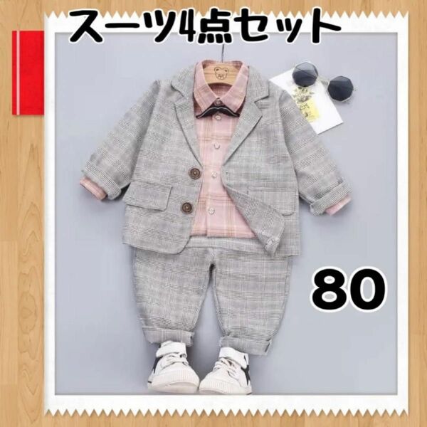 【新品】男の子 グレースーツ＋ピンクシャツ ＋ひげ飾り4点セット　80サイズ