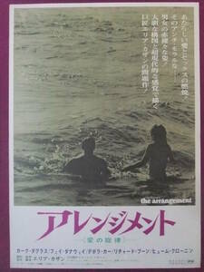 ◎Q9032/超古い名画ポスター/『アレンジメント/愛の旋律』/カーク・ダグラス、フェイ・ダナウェイ、デボラ・カー、リチャード・ブーン◎