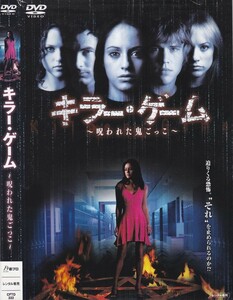 04-60【即決】★送料無料★新品ケース付★キラー・ゲーム～呪われた鬼ごっこ～★KILLER BASH★2008年★96分★デヴィッド・デコトー★