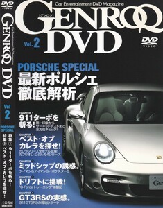 06-186【即決】★送料無料★新品ケース付★GENROQ DVD★2007年★60分★ポルシェSPECILAL★911ターボ★カレラ★タルガ★ケイマン★ボクスタ