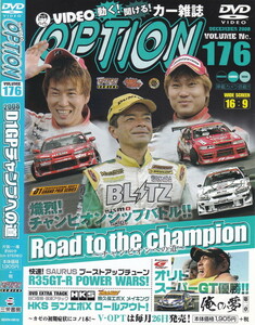 06-185【即決】★送料無料★新品ケース付★VIDEO OPTION★VOL.176★2008年★90分★R35GT-R★HKS ランエボX★スーパーGT選手権Rd.7もてぎ★