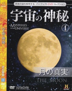 05-182【即決】★送料無料★新品ケース付★宇宙の神秘① 月の真実★2014年★44分★ヒストリーチャンネル★地球の衛星であり謎に満ちた存在