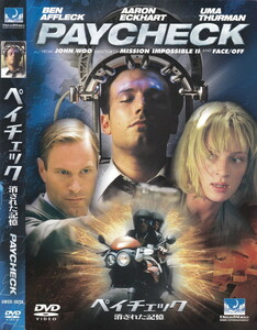 05-66【即決】★送料無料★新品ケース付★ペイチェック 消された記憶★PAYCHECK★2003年★118分★ジョン・ウー★ベン・アフレック★