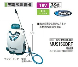  Makita MUS156DRF 18V rechargeable sprayer tanker capacity 15L maximum pressure 1.0MPa back carrier type 3.0Ah battery 1 piece attaching set agriculture work thing. sterilization disinfection . new goods payment on delivery un- possible 