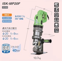 イクラ ISK-MP20F 電動油圧式複動パンチャー フトコロ40mm 最大穴あけ能力φ20 AC100V ミニパンチャ－ 新品 代引不可 ISKMP20F 育良_画像2