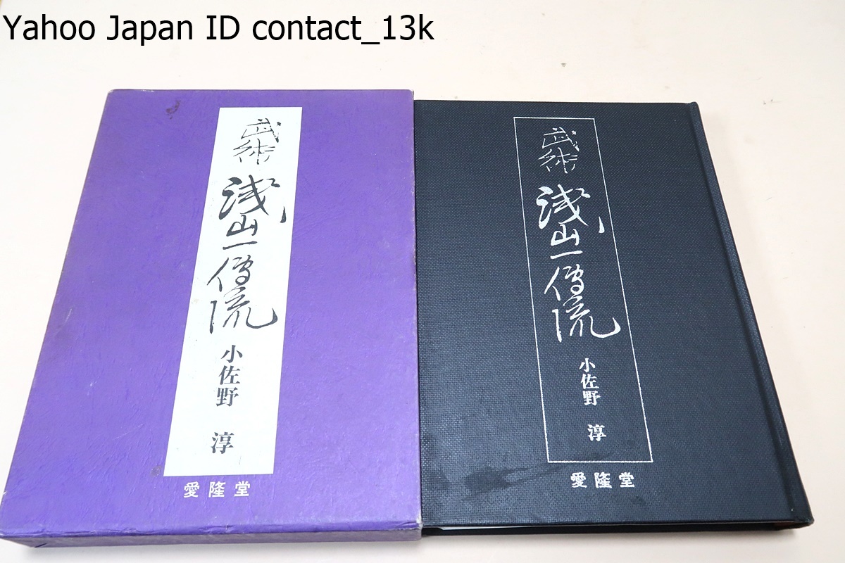 2023年最新】ヤフオク! -浅山一伝流(本、雑誌)の中古品・新品・古本一覧