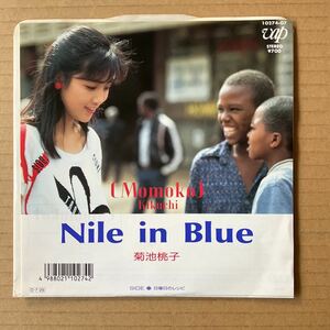 7インチ 菊池桃子 MOMOKO KIKUCHI - NILE IN BLUE