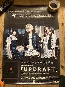 最後の1枚！◆ガールズロックバンド革命サイン入り新品未使用非売品ポスターその①◆TRiDENT ASAKA SERINA JUNNA UPDRAFT 松山制作委員会 