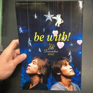 即決　be with! vol.56 december 2002 B'z 会報