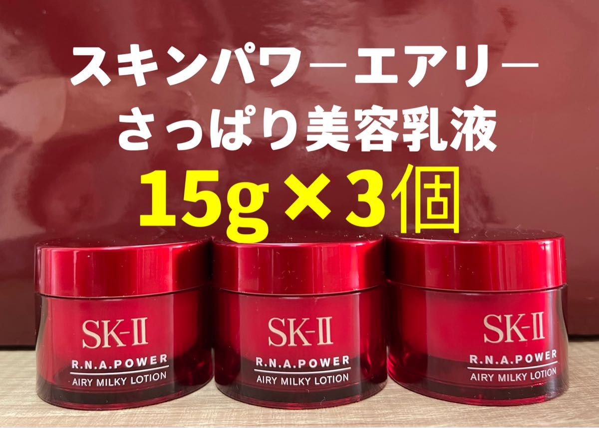 SK-II スキンパワークリーム（美容クリーム）15g×4個