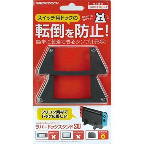 SWITCH用　ラバードッグスタンドSW　ゲームテック