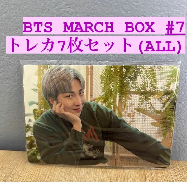 BTS MERCH BOX 7 付属 トレカ ALL７枚