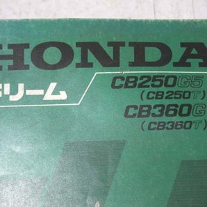 ホンダCB250CB360PL 検CB400FCB125CL250CL450CB450CS125CL125CB350CL350CB500CB550CB750FourCD250ヤマハRD250スズキRG250GT750カワサキZ400の画像2