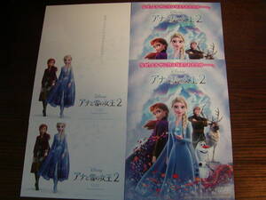【映画チラシ】「アナと雪の女王 2 ディズニー映画　Disney」チラシ2種類（各2枚）、フライヤー