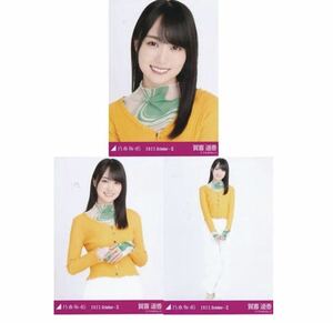 【C128】乃木坂46 公式グッズ 賀喜遥香　生写真 3枚コンプ　 ヨリチュウヒキ　ポップ　乃木坂46 2022.October-II　限定品