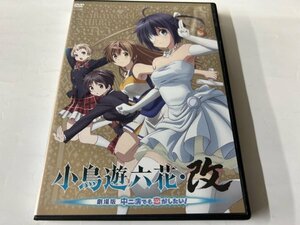 A)中古DVD 「中二病でも恋がしたい! 劇場版 -小鳥遊六花・改-」