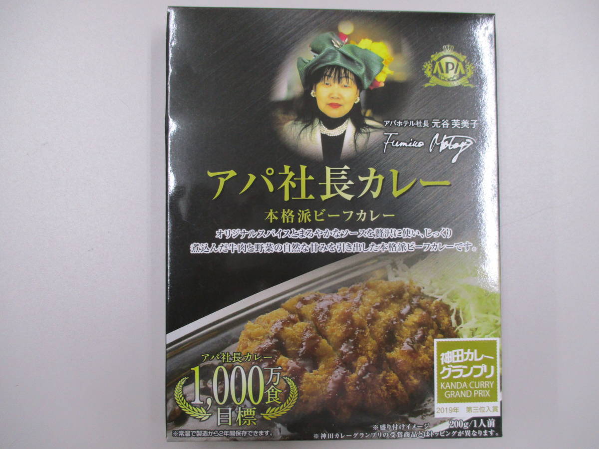 アパ社長カレー アパホテル アパカレー 30個 専用ゴールドスプーン1本