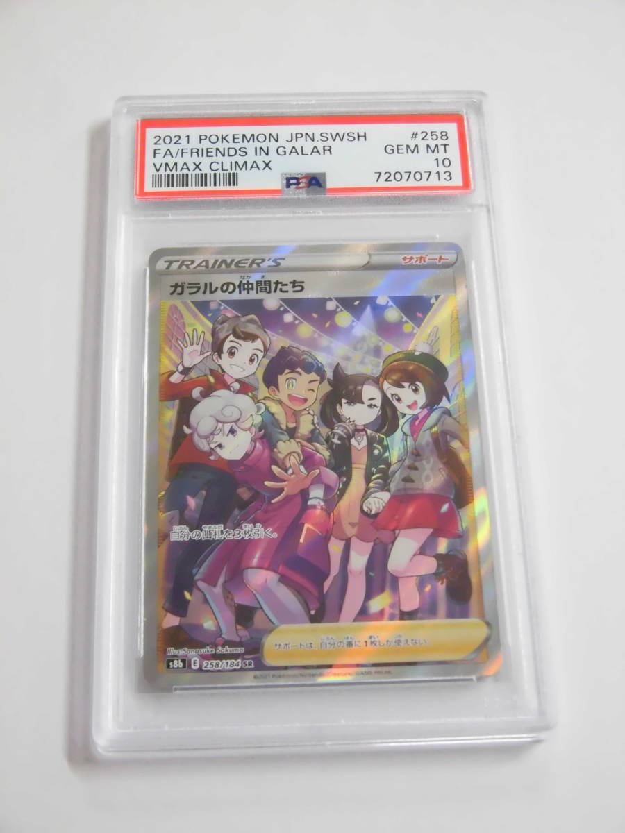 ヤフオク! -「sr ガラルの仲間たち」の落札相場・落札価格 ヤフオク! -「sr ガラルの仲間たち」の落札相場・落札価格
