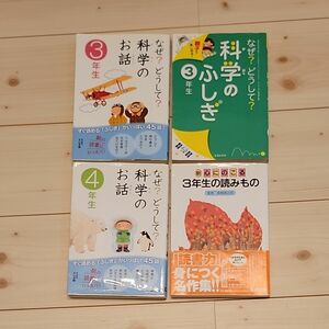 新心にのこる３年生の読みもの 