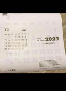 三菱重工　カレンダー　2022