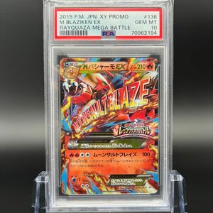 【極美品】MバシャーモEX 138/XY-P プロモ メガバシャーモ ポケモンカード