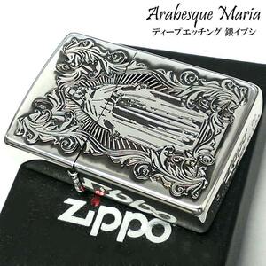 ZIPPO ディープエッチングアラベスクマリア 銀 ジッポ ライター 逆エッチング 御守り 彫刻 シルバーいぶし 両面柄 かっこいい 女性 メンズ