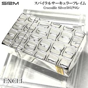 ガスライター サロメ クロコダイル シルバー 50ミクロン SAROME 訳あり特価 ターボ EXCEL 銀 スパイラルサーキュラーフレイム 廃盤