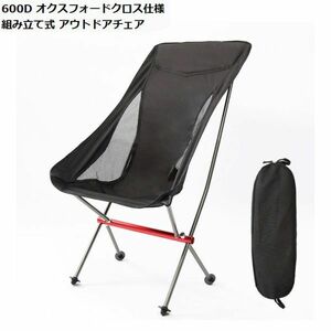 新品 アウトドア キャンプ 組み立て式 軽量 チェア ブラック ロング アルミニウム合金 ムーンチェア ハイキング トレッキング 登山