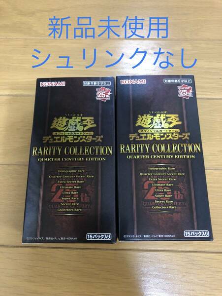 送料無料 遊戯王 レアコレ 2BOXセット レアリティコレクション RARITY COLLECTION -QUARTER CENTU EDITION- 25th OCGデュエルモンスターズ