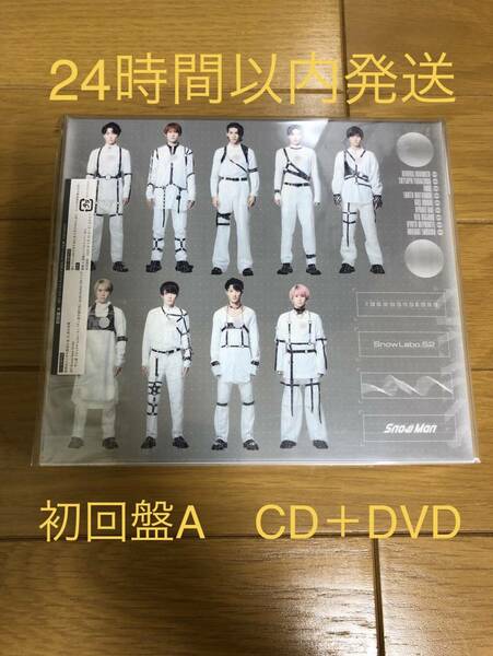 送料無料 即決 Snow Labo. S2 初回盤A CD+DVD【国内正規品】Snow Man 新品未開封