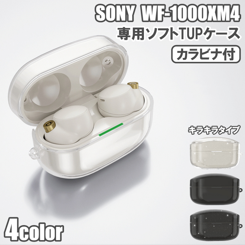 Sony ソニー WFxm4 イヤホンケース xm4 専用ケース 透明