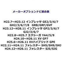 【スバル テレビキャンセラー A】送料無料 運転中 走行中 ナビ操作 テレビDVD視聴 カプラーオン TV-010 TN-017 TTC-001DIATONE_画像8