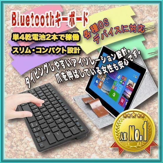 ワイヤレスキーボード　Bluetoothキーボード　黒　超薄型　Windows