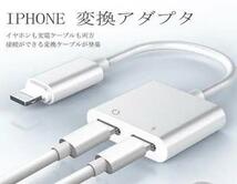 iPhone　ライトニング 変換アダプタ イヤホン 変換 ケーブル　充電_画像3