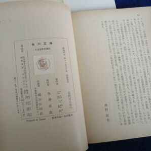 ◆2  不道徳教育講座  三島由紀夫 / 角川文庫 昭和42年,初版,カバー付 カバー,横山泰三  ユーモラスな逆説的道徳のすすめの画像8