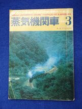 ◆2 　蒸気機関車 1968年3月号　/キネマ旬報 1968年 座談会：われら国鉄工場マン(大井工場職員) ,テディ片岡(片岡義男)_画像1