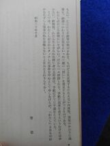 2◆ 　異常の人生　竹村文祥　/ 河出新書 昭和30年,初版,紙カバー付　アル中,同性愛,去勢,他,医学博士の事件簿_画像6